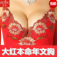 正品内衣女士红色本命年<em>大码胸罩聚拢调整型</em>都