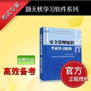 『题无忧』2012年注册安全工程师资格学