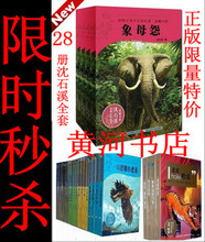 庆六一包邮 动物小说大王沈石溪藏书全套共28册狼王梦 象母怨等