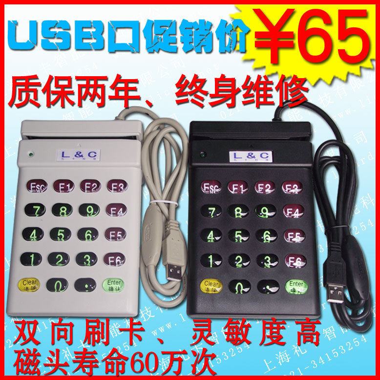 质保2年/送磁卡 读卡器 磁卡读写器 刷卡机 会员卡 刷卡器 USB口