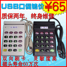 质保2年/送磁卡 读卡器 磁卡读写器 刷卡机 会员卡 刷卡器 USB口