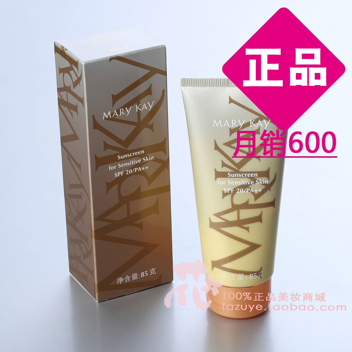 玫琳凯正品专营店 玫琳凯舒怡防晒霜SPF20/PA++ 85g 增白 带防伪