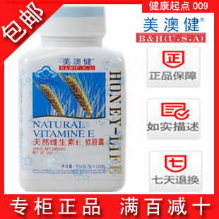  包邮【皇冠信誉】美澳健天然维生素E软胶囊 VE 买一送一赠品