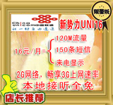 郑州手机号码 新势力 郑州手机卡 郑州手机号 河南郑州联通手机卡