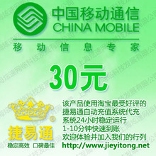 广西移动话费30元 电脑全自动充值 1-10分钟快速到账