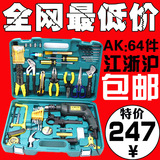 正品奥凯 64件电动五金工具箱 家用工具套装带电钻 江浙沪包邮