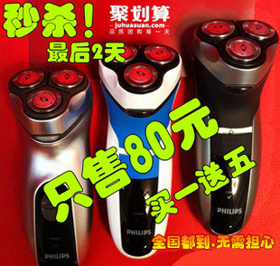 天天特价【聚】飞利浦剃须刀正品 电动剃须刀飞利浦正 剃须刀包邮