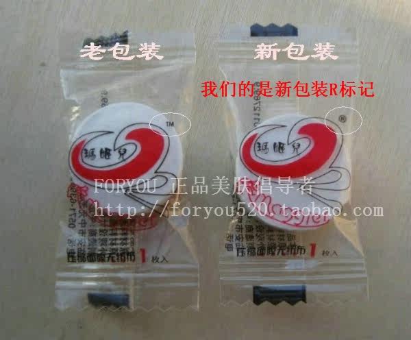 满 包邮正品新版玛姬儿压缩面膜纸 无纺布带眼帘