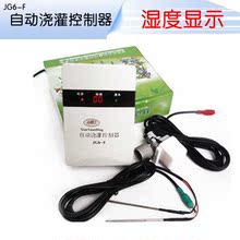 浇灌设备/自动浇花机/自动浇花器/自动控制器/JG6-F型湿度显示