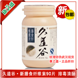  5折包邮 纽斯葆牌久道谷膳食纤维素90片 调肠胃增加饱腹感