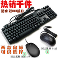 五一特价DELL有线键鼠套装戴尔键盘鼠标套装 DELL8115防水usb键鼠