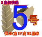 【【5层】】5号加固邮政纸箱-五皇包快递/邮政纸箱/纸板箱