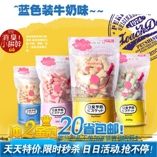 宠物零食狗零食宠物狗饼干 touchdog它它牛奶味除臭饼干200g