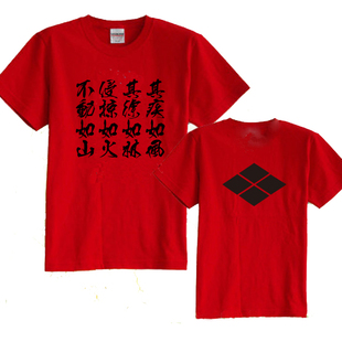 武田信玄家纹T恤 红色风林火山 踯躅社 日本战