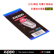 ZIPPO耗材 美国原装正品ZIPPO打火机火石一板6粒 买5送1