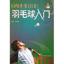满29元包邮羽毛球入门(吴兆祥)