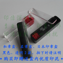 印章盒、方名章盒、透明/黑色印章盒、日本印章盒、扁章盒