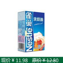雀巢 冰淇淋专用 稀释奶 淡奶油 雀巢正品 净重250ml