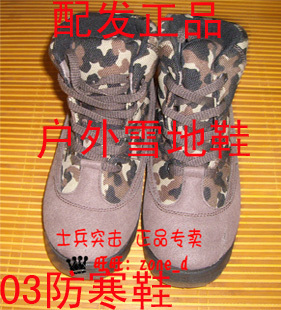 士兵突击专卖 假一罚十配发正品 03防寒鞋 迷彩