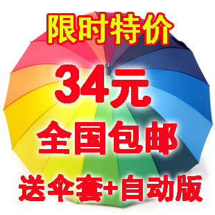 【全国包邮★皇冠信誉】韩国正版彩虹伞晴雨伞太阳伞遮阳伞送伞套