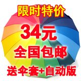 【全国包邮★皇冠信誉】韩国正版彩虹伞晴雨伞太阳伞遮阳伞送伞套