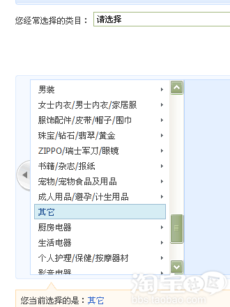 邮费补拍淘宝说要放到一级类目其它里,怎么找