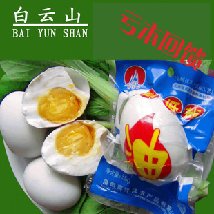  白云山咸鸭蛋 低盐健康 好吃不咸 亏本回馈 13枚起发 均65g