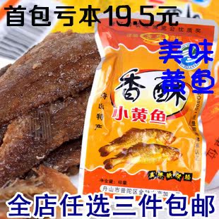  特价香酥小黄鱼 舟山海鲜特产干货 开袋即食海味 散装零食