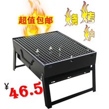 【天猫新风尚】烧烤架 家用烧烤炉 野外便携木炭烤肉架 轻便折叠