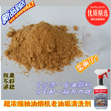 超浓缩高效去油剂基础颗粒厨房重油污抽油烟机清洗除油剂威猛先生