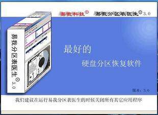 超级硬盘数据恢复软件 易我分区表医生