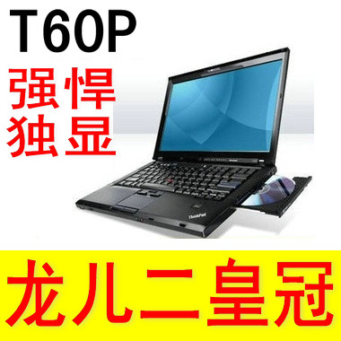 联想 thinkpad IBM T60P 双核T7600 独显 二手笔记本电脑  上网本