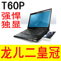 联想 thinkpad IBM T60P 双核 独显 二手笔记本电脑 超级本上网本