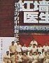 满29元包邮红墙医生:我亲历的中南海往事(王凡)