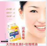 皇冠 包快递㊣养生堂天然维生素E+玫瑰精油女性 美容组合