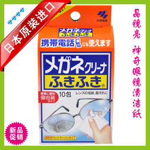 日本原装进口 正品◆小林制药技术 晶镜亮 神奇眼镜清洁纸 10片装