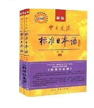 新版标准日本语上下册 附2长CD 送MP3+视频讲座等超级大礼包