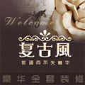 好日子设计店铺装修网店装修旺铺装修豪华全套一键安装经典复古风