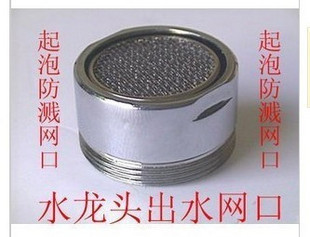 水龙头配件 冷热水龙头过滤网水嘴 内外丝起泡器 节水器 买5赠1|msdalam kategori keluarga memasang ibu, kelengkapan peribadi, aksesori bilik mandi, aksesori paip dapur - dari Buy2taobao.com untuk memberikan perkhidmatan ejen Taobao profesional membeli