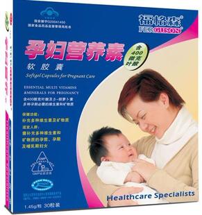  福格森孕妇营养素软胶囊 补充多种维生素、孕育健康宝宝两盒包邮