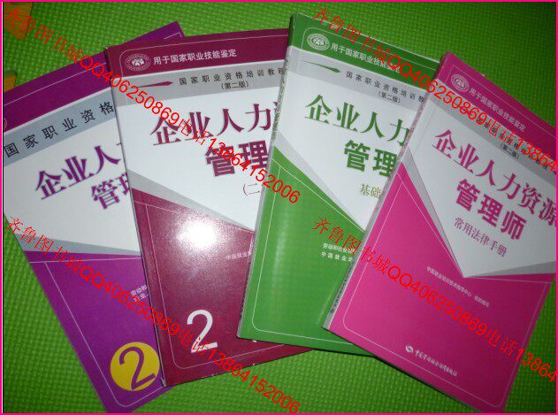 包邮 2011年二级企业人力资源管理师4本 送课件+真题+案例集22个