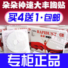 正品朵朵神速大美乳丰胸贴中药产品搭配4C钻石强化版买4送1包邮