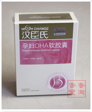 【正品包邮】汉臣氏孕妇DHA软胶囊（60粒装）孕产妇专用 带防伪