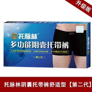 <em>托</em>脉林阴囊托带裤/阴囊托/精索<em>囊</em>袋<em>内裤</em>/舒适型