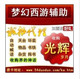 光辉岁月VIP 六开收货 月卡 可定时做动作