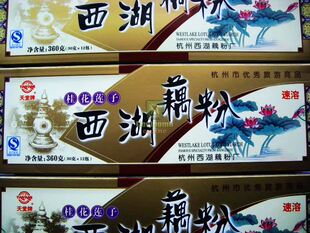  新货！浙江特产 天堂 桂花莲子 速溶 西湖藕粉360g 满百北京包邮