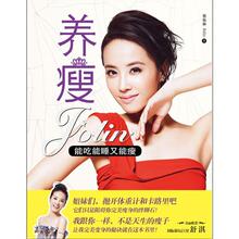 养瘦:能吃能睡又能瘦(现货) 包邮 减肥 明星 九久