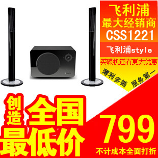 双冠  Philips/飞利浦 HTS1221  css 1221 家庭影院 音响 音箱