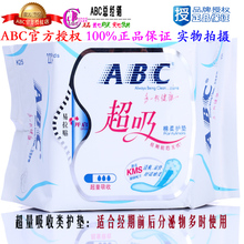官方授权 100%正品 ABC超吸棉柔护垫22片经期前后使用 满98元包邮