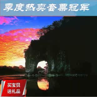 桂林旅游套票 桂林门票 芦笛岩象鼻山公园景点门票 阳朔